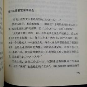 日本世相 1.妻子们的思秋期 2.饱食穷民 两本合售 （日）斋藤茂男