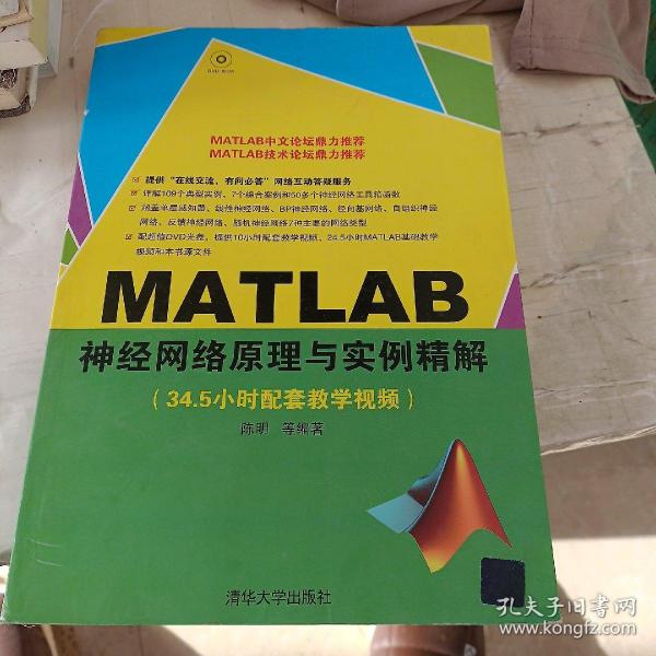 MATLAB神经网络原理与实例精解