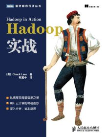 Hadoop实战