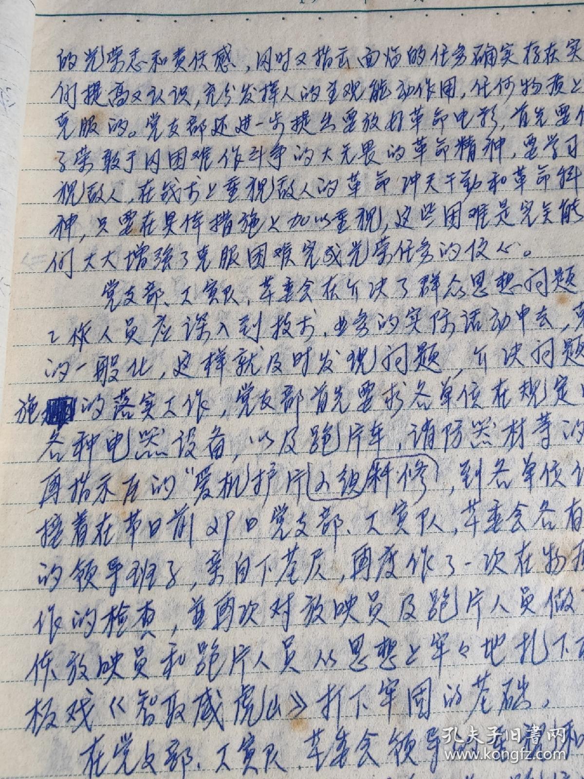 中共闸北区影剧场支部(关于山西电影院小四清查账的情况报告) (支部成立大会，刘德华同志讲话) (关于闸北区影剧院开展整党建党工作计划) (中兴影剧场调出死亡等人情况)  关于山西电影院发放1968年11月份工资情况的核实结果等资料(共写110张 内容完整)(1970年)