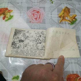 火网 连环画 1980年6月一版一印