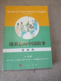 用英语讲中国故事