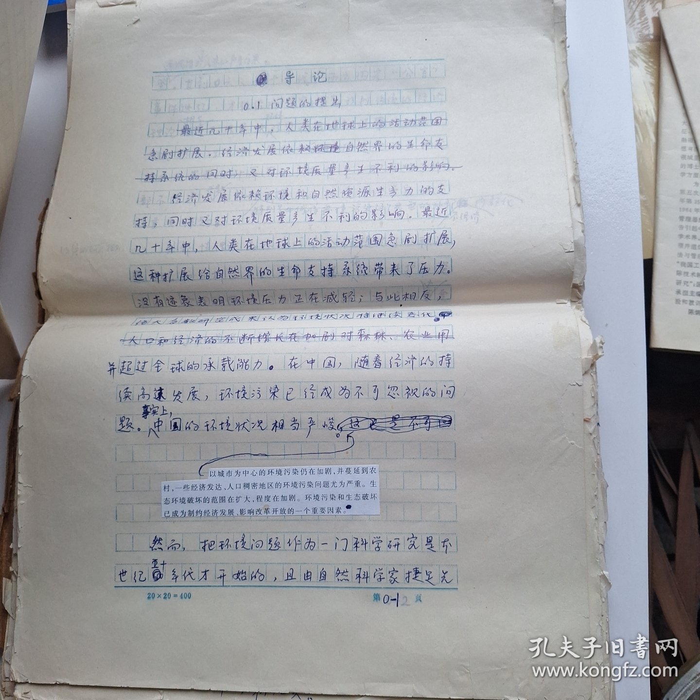 南开大学博士研究生毕业论文