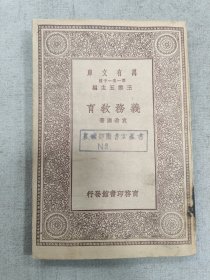 万有文库–义务教育