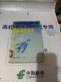 核战略的演变