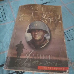 第二十二条军规