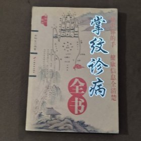 掌紋診病全書