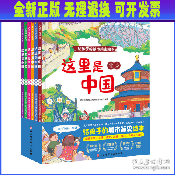 这里是中国（全6册）