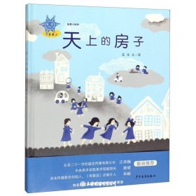 天上的房子