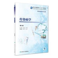 传染病学(第6版)
