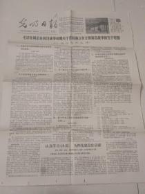 光明日报1981年7月7日一毛泽东同志在抗日战争初期关于坚持独立自主的游击战争的五个电报