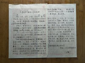 ●让文字能开口.让文物会说话：重庆市博物馆《余泽鸿烈士<家庭大难经过录>》朱俊.手稿【1992年16开2页】！