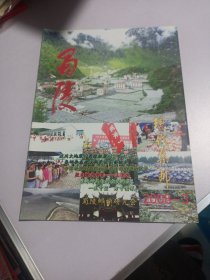 蜀陵现代集邮2008年第3期实物如图品相自鉴