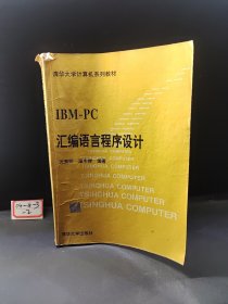 IBM PC汇编语言程序设计