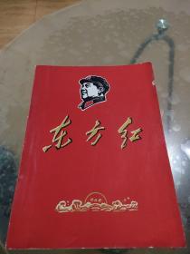 东方红1956-1967