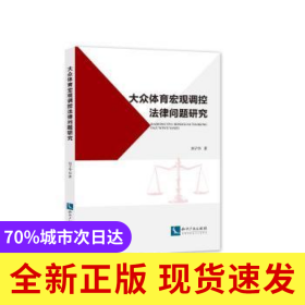 大眾體育宏觀調(diào)控法律問題研究