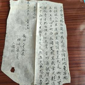 清代光绪29年地契约文献清朝毛笔字档案文书距今173年