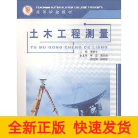 土木工程測(cè)量