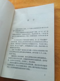 中国民族性.一