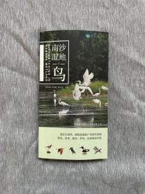 南沙濕地之鳥(niǎo)