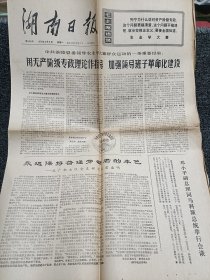 湖南日报1975年6月9日 4版整
