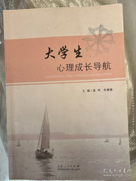 大学生心理成长导航