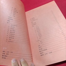 大年前后：中国传统节庆(外封稍旧，内页很新无写划)