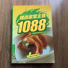 精选家常主食1088例