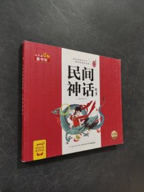 民间神话故事