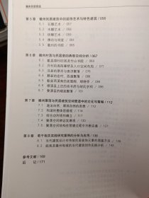 徽州民居营造：建筑与文化·认知与营造