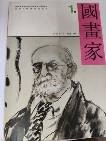 国画家（1995 1）