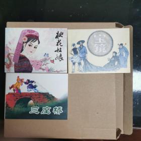 古代故事画库2之桃花姑娘，宝镜，三座桥三本合售