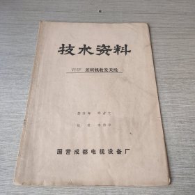 VHF差转机收发天线 技术资料