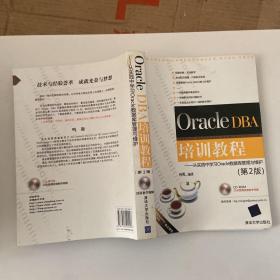 Oracle DBA培训教程