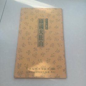 綠滿大肚山