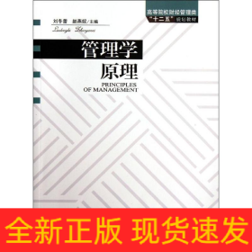 管理學(xué)原理