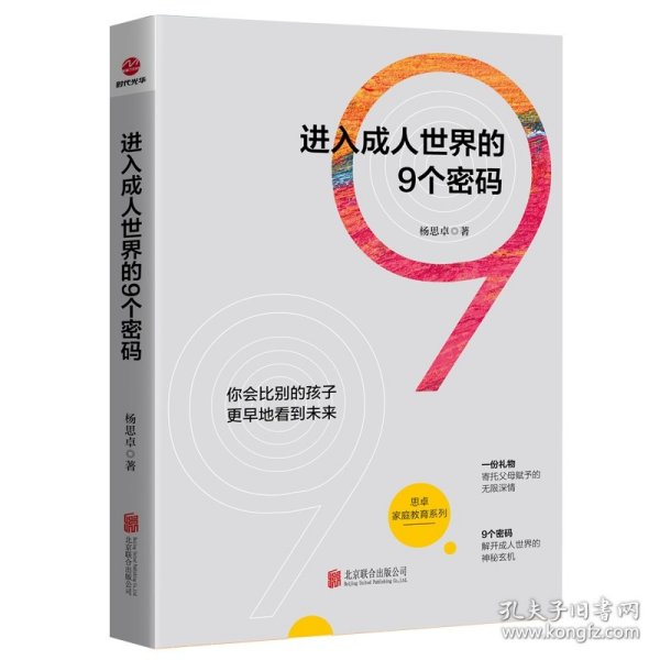 进入成人世界的9个密码