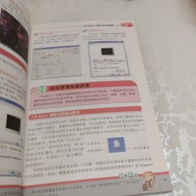 电脑入门与上网全图解