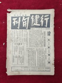 行健旬刊（第57期）