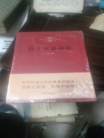 孔子家语通解