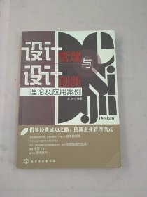 设计管理与设计创新