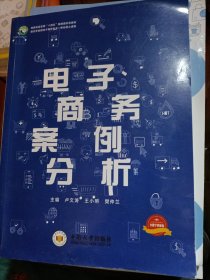 電子商務(wù)案例分析