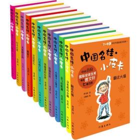 中国名娃·小皮卡 儿童文学 曹文轩 著 新华正版