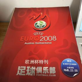 Euro 欧洲杯特刊2008