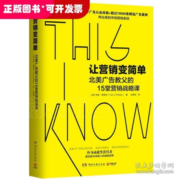 让营销变简单（北美广告业终身成就奖获得者奥莱利的15堂营销战略课）