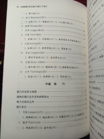 人体特效穴位之原穴、络穴、下合穴（一版一印）【正版全新 原包 库存书籍】（26）