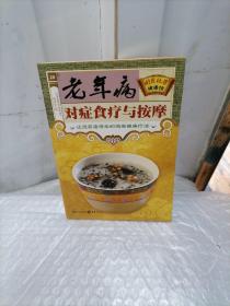 国医绝学健康馆：常见病对症食疗与按摩