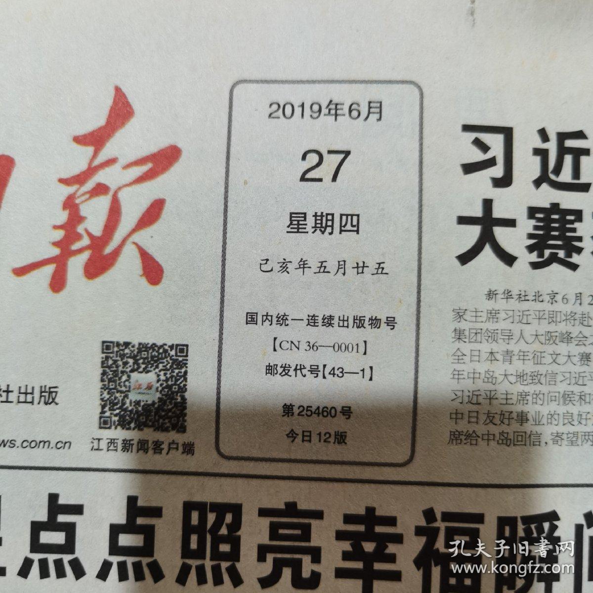 江西日报，2019年6月27日