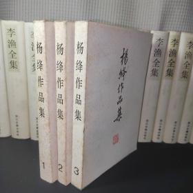 杨绛作品集 1-3卷
