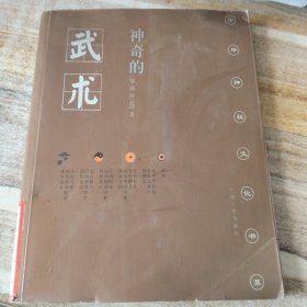 神奇的武术，武术的源流，太极，阴阳与武术，八卦与武术，宗教与武术，武术，江湖，春典，江湖行话，镖师与江湖，武功，武林人物，少林七十二艺，武当四大功法，舞狮艺术，武术之乡，岳家拳，船拳，练功，气功，苗家武术，土家族武术，壮族武术，瑶族武术，少林武术，武当武术峨嵋武术内家拳，太极拳，南拳，长拳，象形拳，八卦掌，形意拳，十八般兵器，飞叉，流星锤，弹弓，武术搏击，泰拳，中华武术，剑道苗刀，戏曲武打。